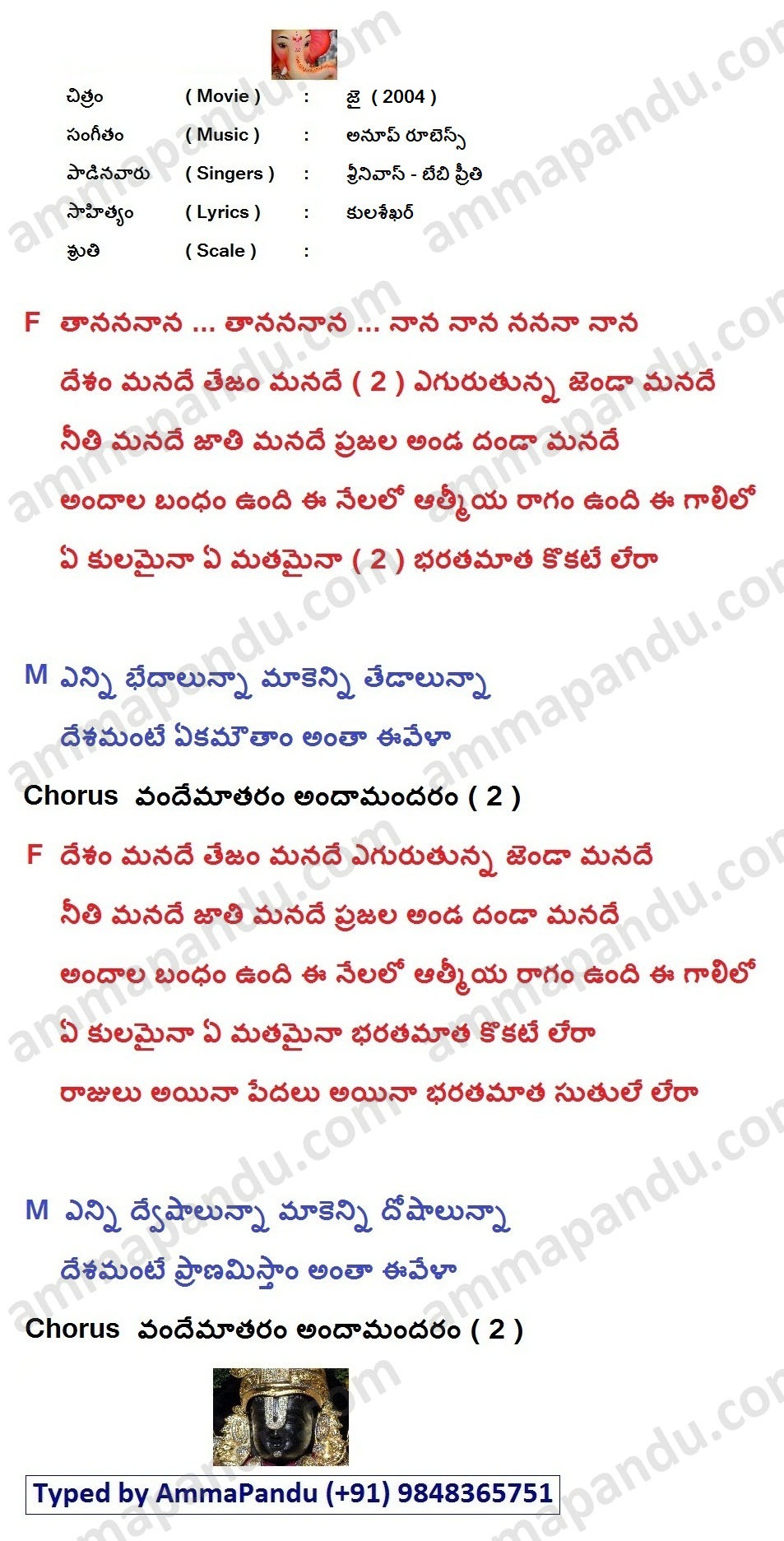 Desham manade lyrics